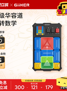 GiiKER计客超级华容道数字魔方磁力滑动拼图三国儿童礼物益智玩具