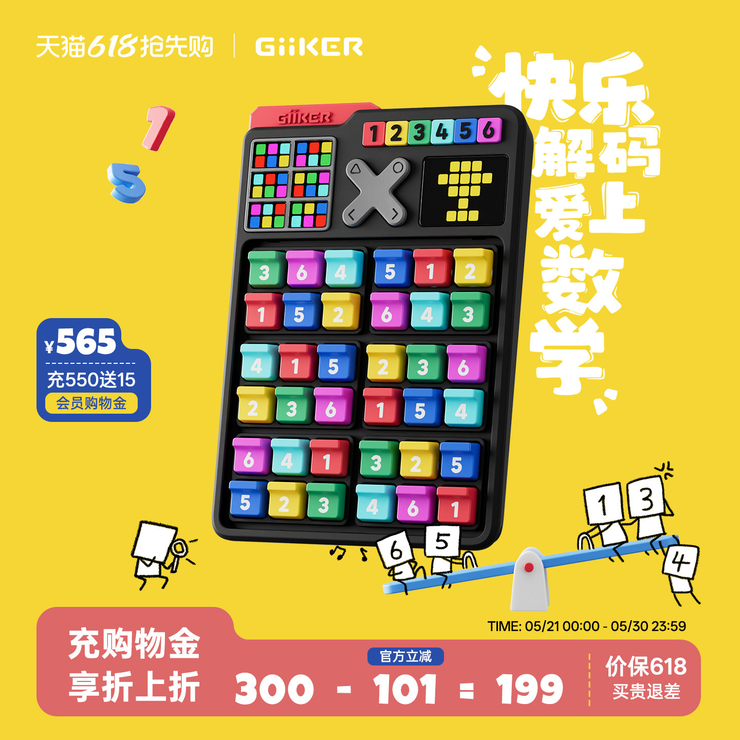 【儿童礼物】计客智能数独益智儿童电玩具小学生六宫格数字游戏机