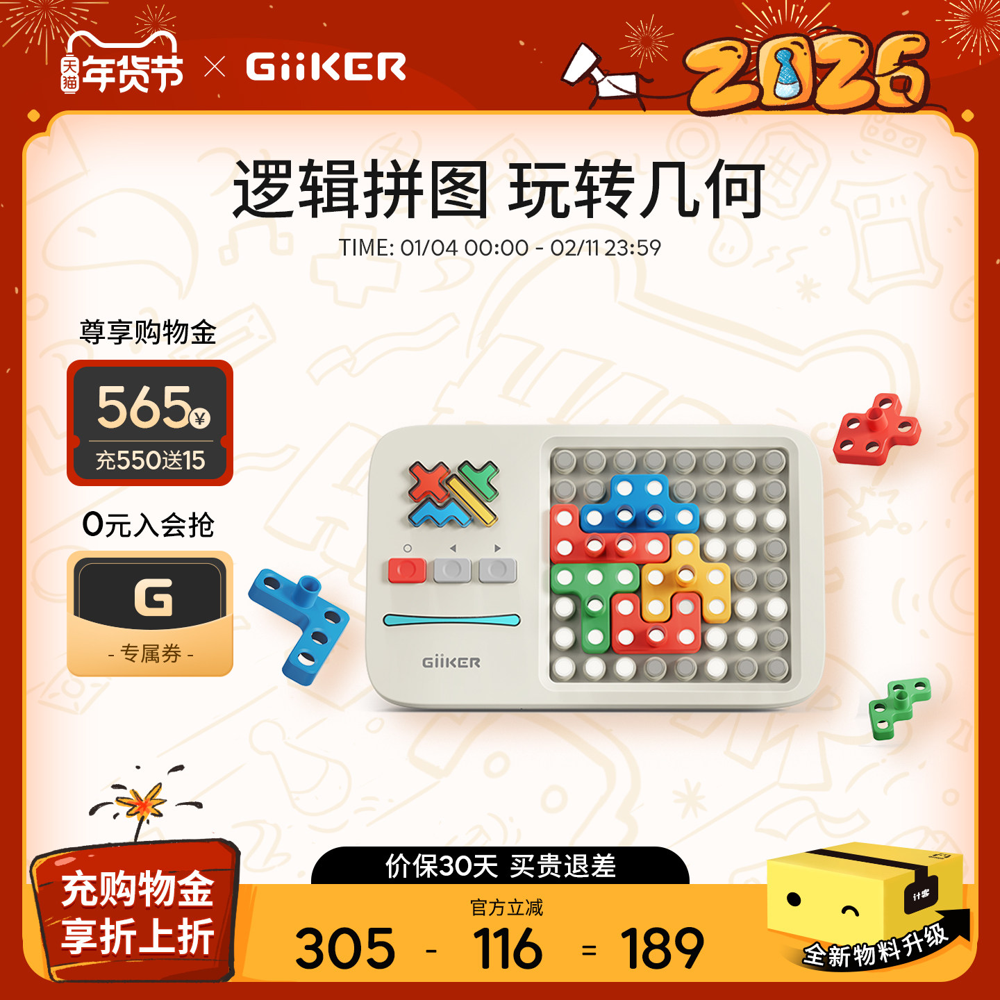 计客益智能儿童玩具新年礼物超级积木华容道PRO烧脑游戏机小学生