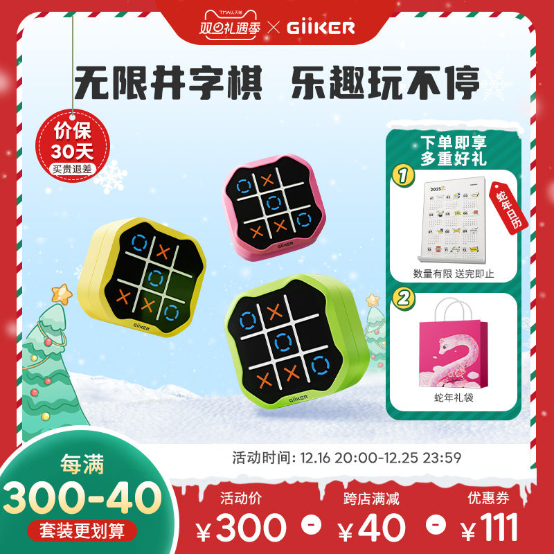 【狂欢价】计客超级井字棋益智能玩具儿童专注力记忆训练机多合一棋类桌游