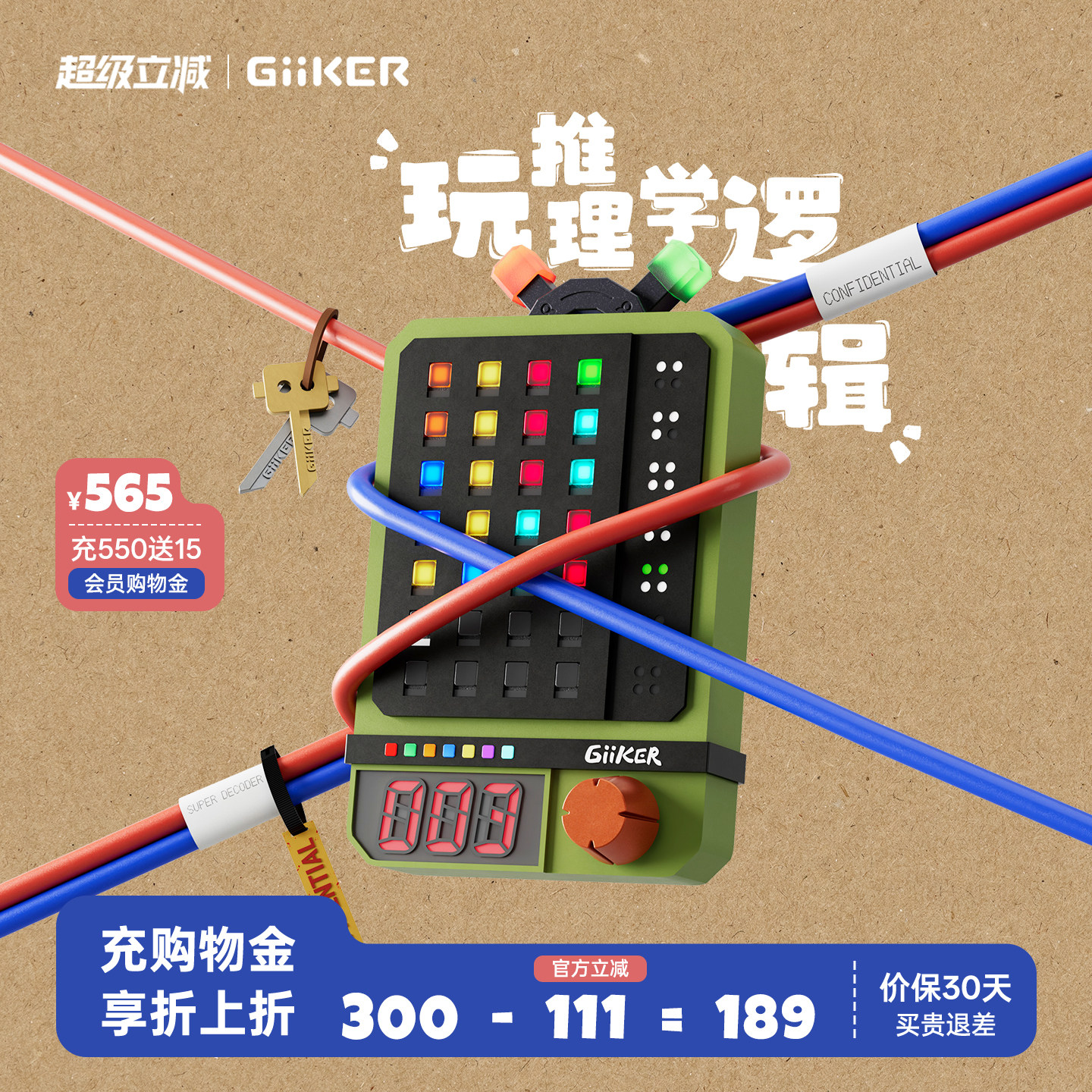 【礼盒特别版】计客超级密码机儿童益智玩具逻辑思维训练游戏机
