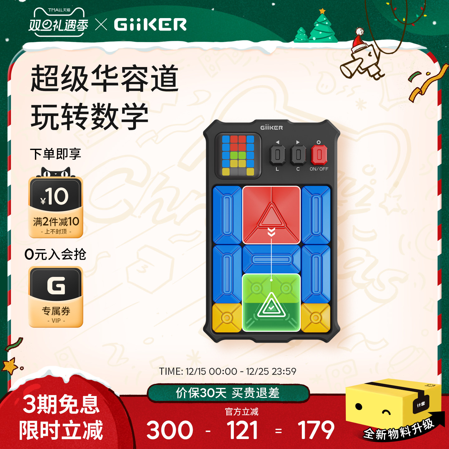 孩子们都爱的玩具计客超级华容道