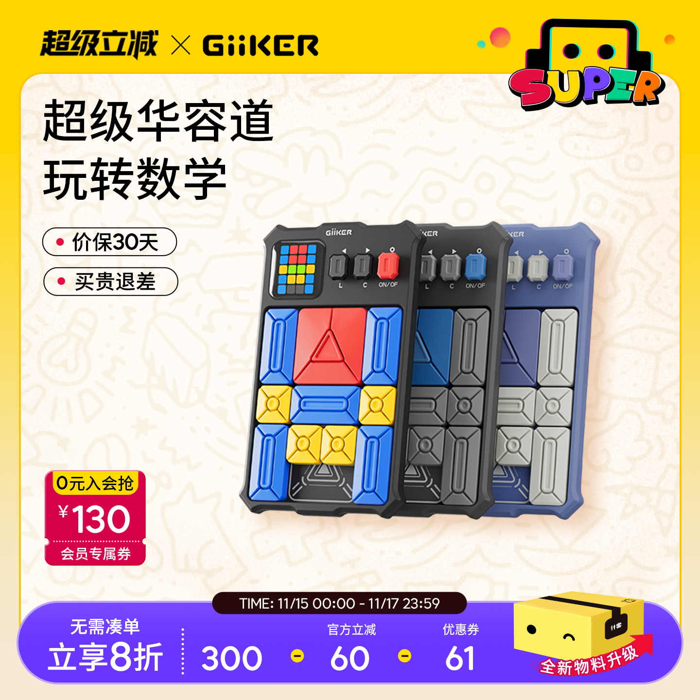 【主播推荐】GiiKER计客超级华容道数字电子益智儿童玩具生日礼物