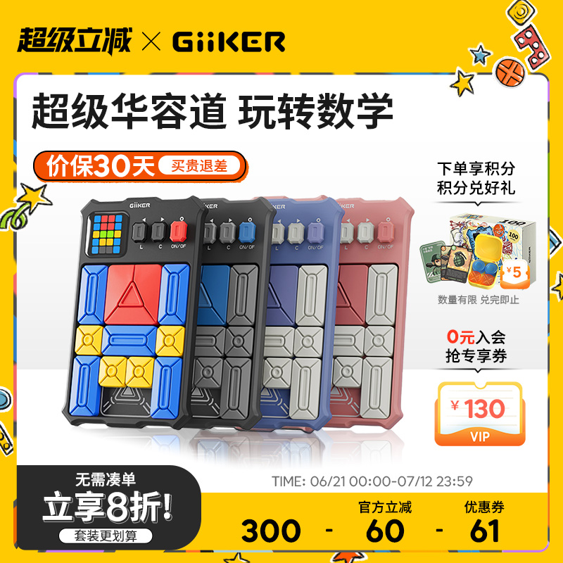 邏輯思維訓練華容道計客益智玩具