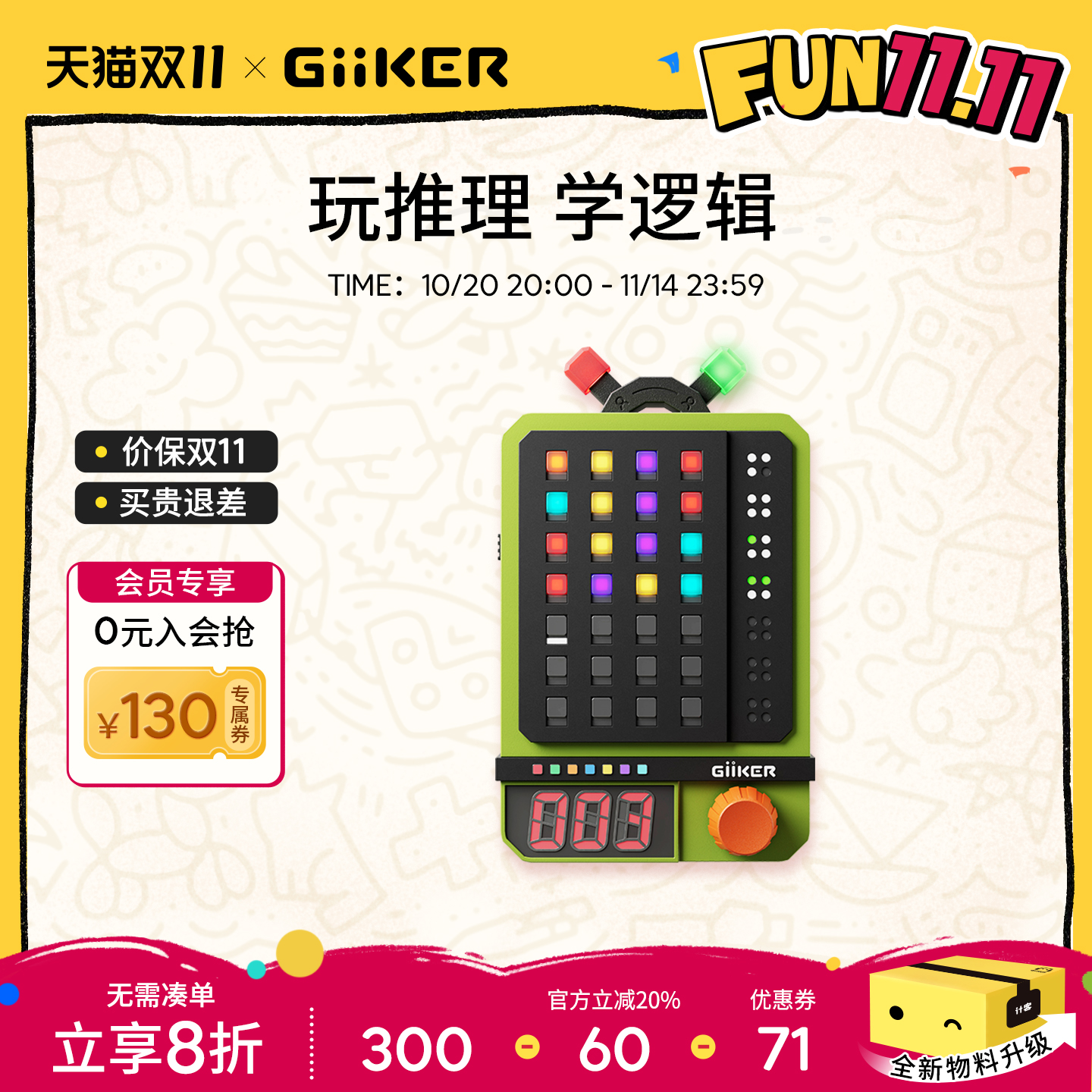 计客超级密码机珠玑妙算逻辑玩具