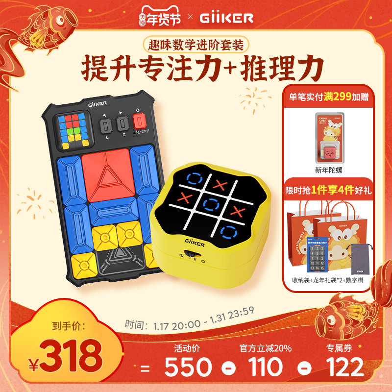 【优惠组合】计客超级华容道智能数独四子棋积木井字棋玩具套装