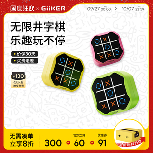 计客超级井字棋益智能玩具儿童专注力训练