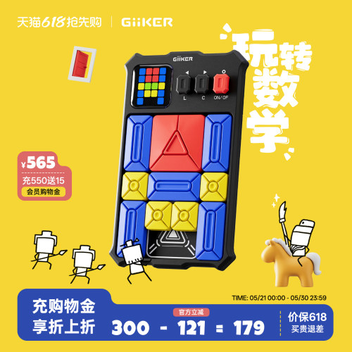 【儿童礼物】GiiKER计客超级华容道数字电子游戏机益智小学生玩具