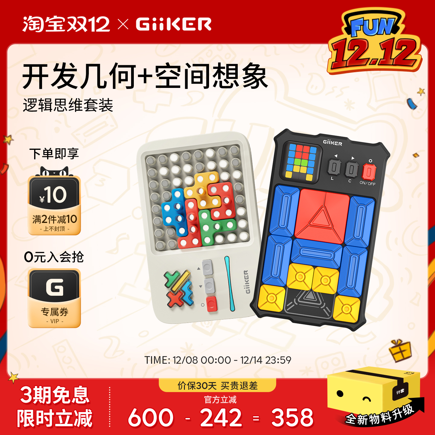 计客华容道军旗积木四子棋套装