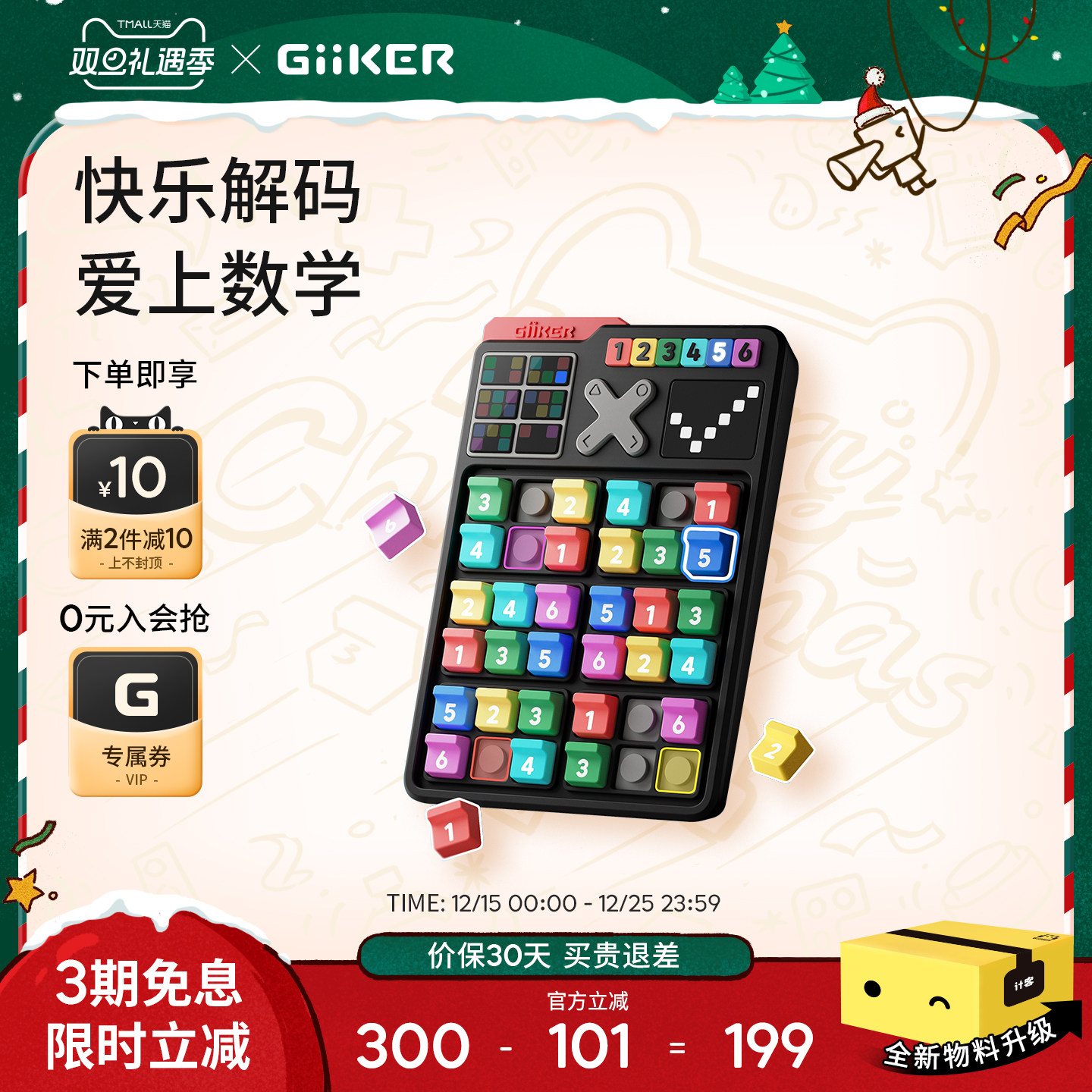 计客智能数独可联机PK