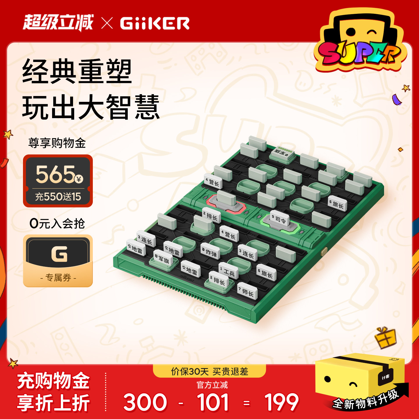 GiiKER计客智能军棋陆战棋军旗自带自动裁判棋盘儿童益智玩具桌游