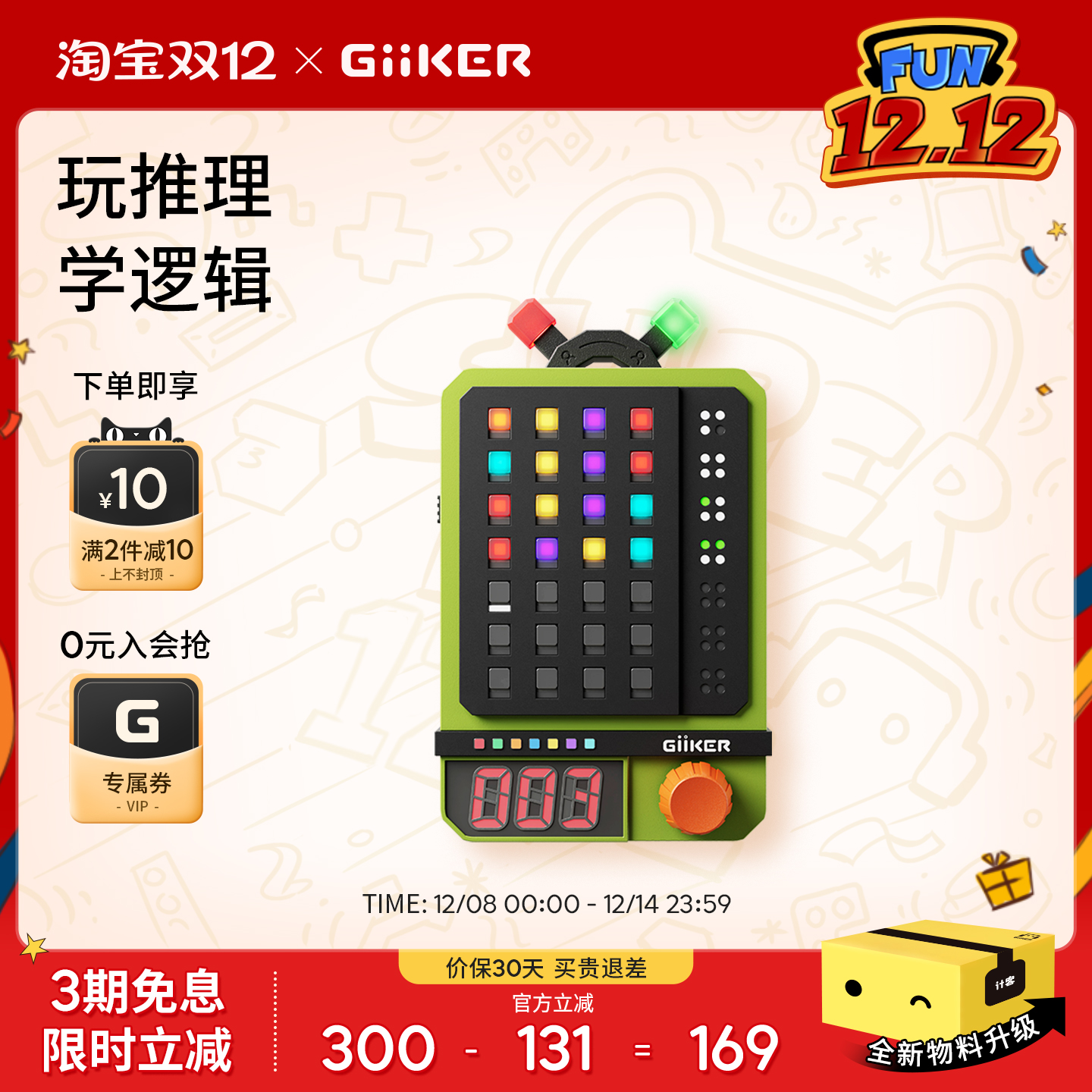 计客超级密码机珠玑妙算逻辑玩具