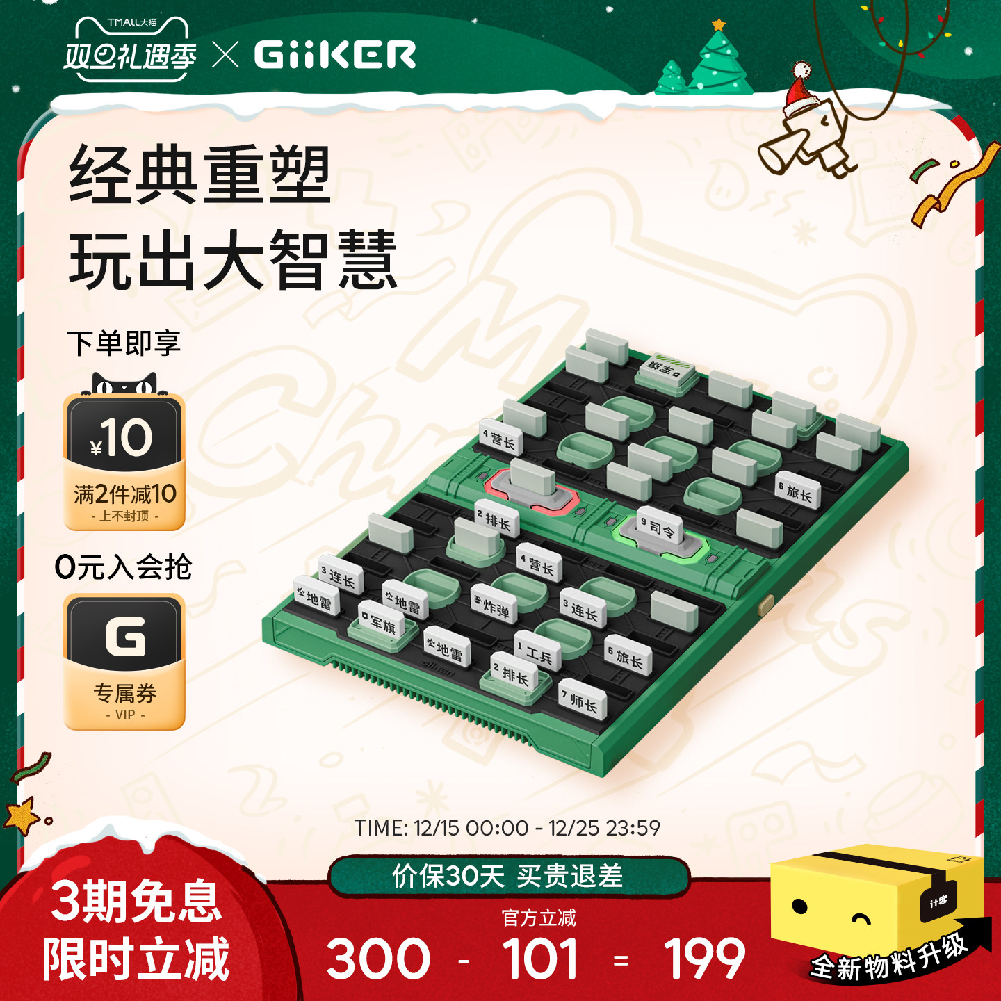 【圣诞礼物】计客智能军棋电子自动裁判棋盘儿童益智玩具桌游