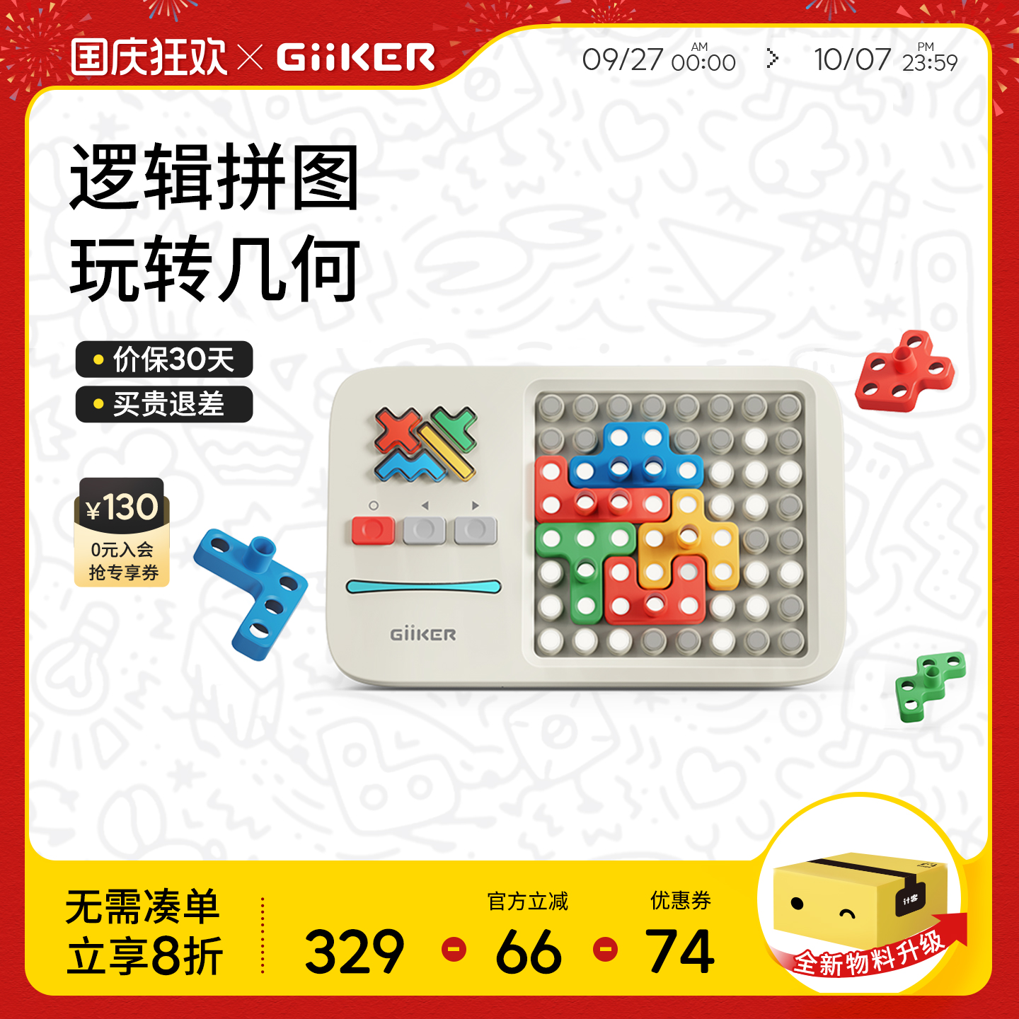计客智能拼图益智积木3-6岁