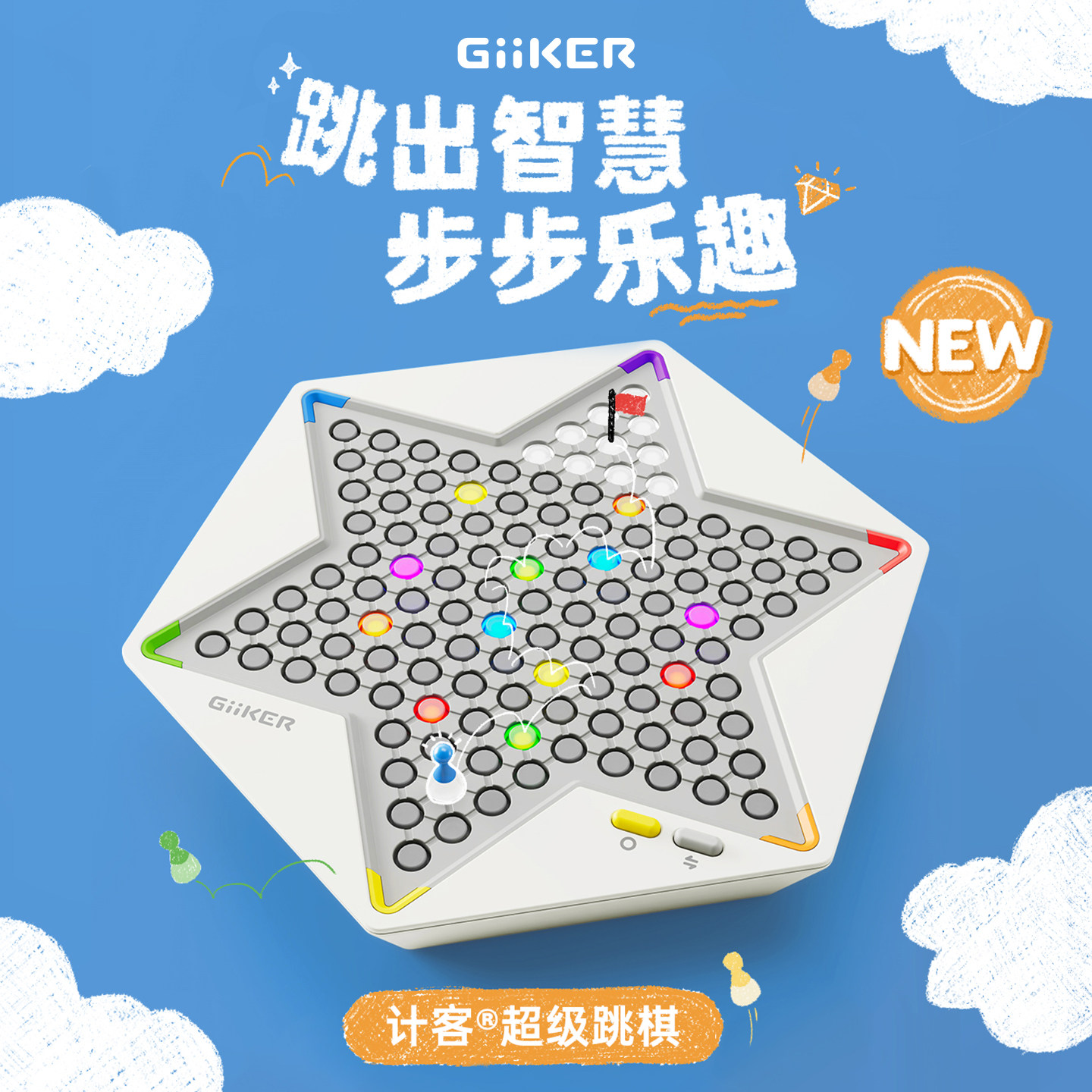 【新品预售】计客超级跳棋益智能儿童棋类AI桌游学生玩具男女孩