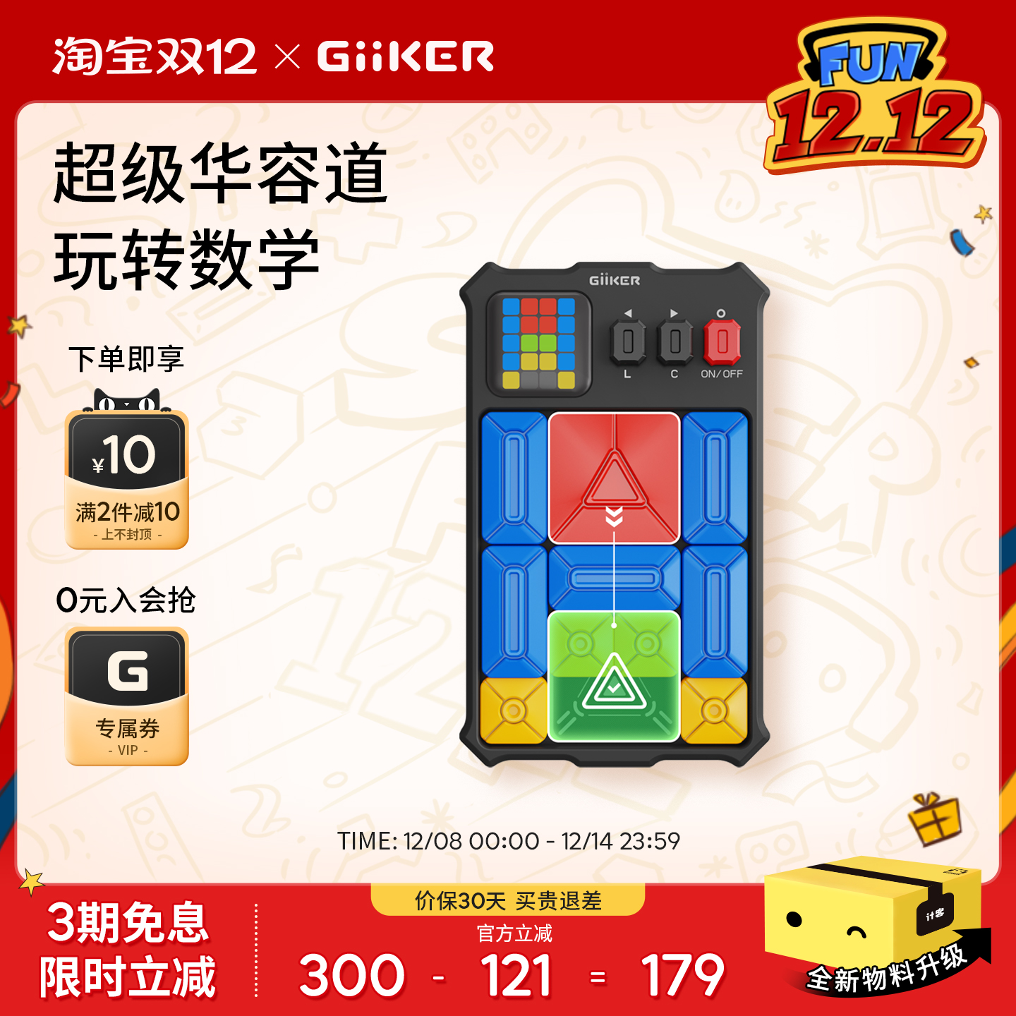 计客超级华容道儿童益智玩具