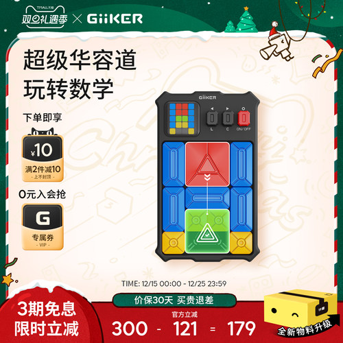 计客超级华容道儿童益智玩具