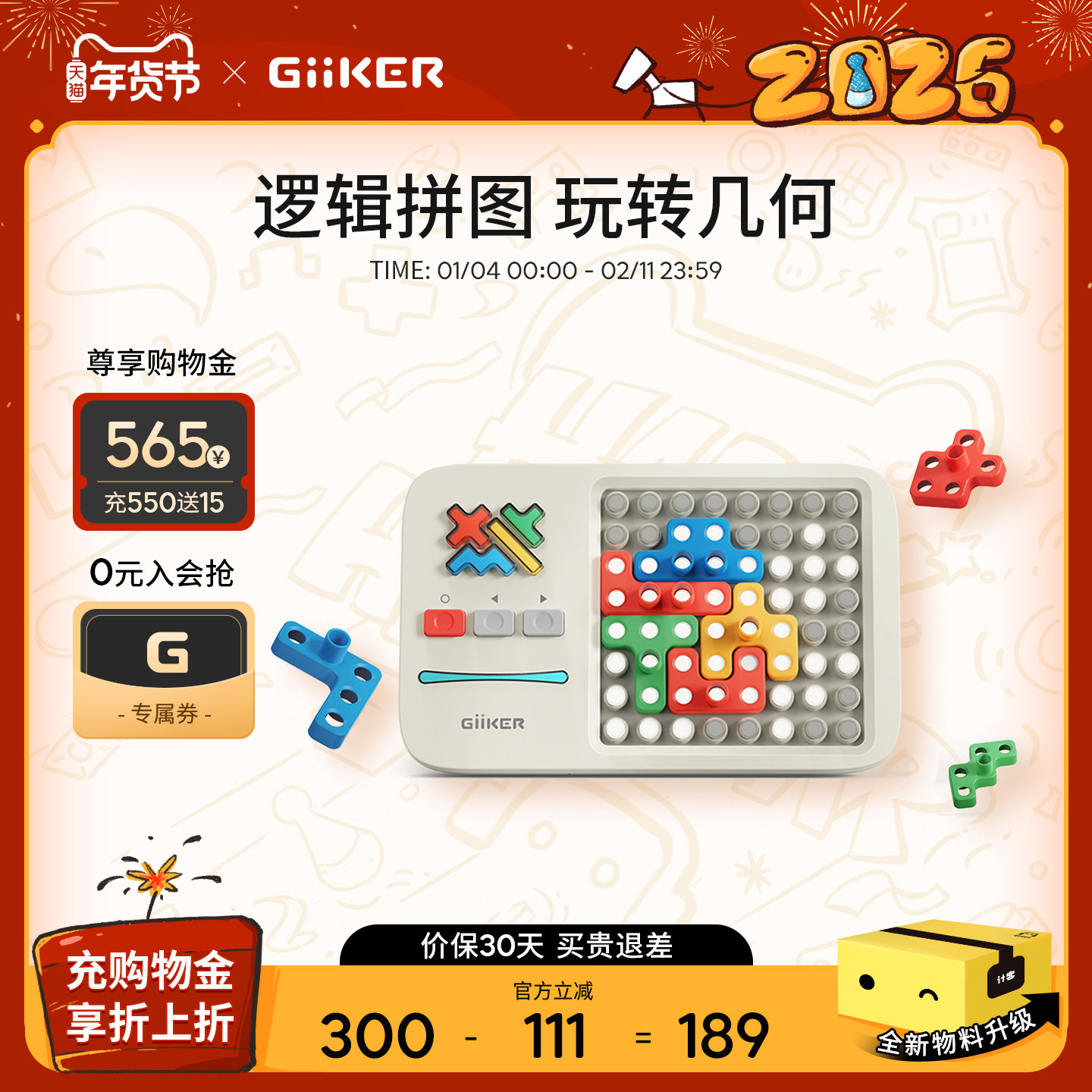 GiiKER计客超级积木益智能拼图思维训练小学生玩具儿童礼物,玩具/童车/益智/积木/模型,普通塑料积木,淘宝优惠券,粉丝福利购,淘宝优惠卷