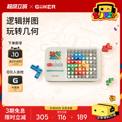 计客益智能儿童玩具新年礼物超级积木密码机华容道翻转棋小学生 - 封面