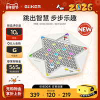 GiiKER计客超级跳棋益智能儿童玩具棋类游戏多功能AI桌游新年礼物