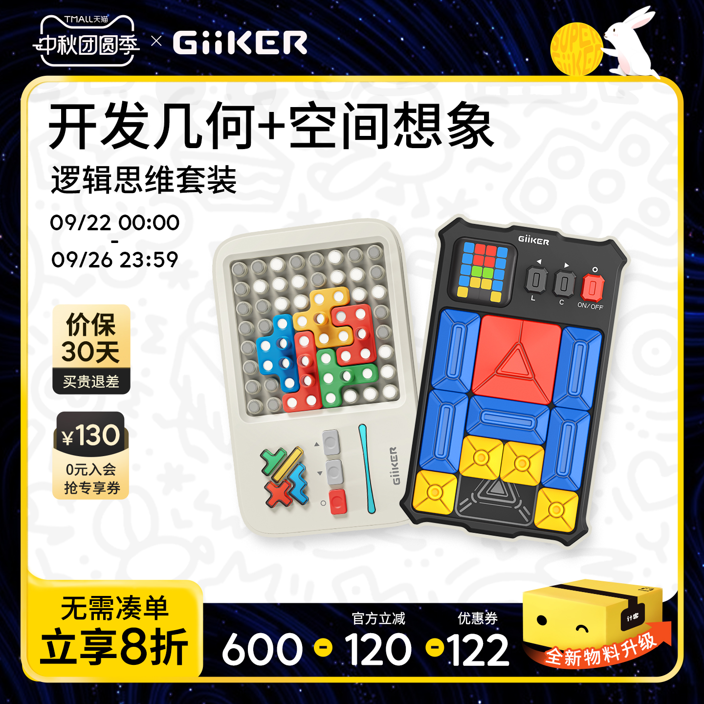 计客华容道军旗积木四子棋套装
