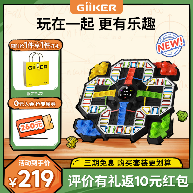 【双11预售】计客超级飞行棋电子益智能玩具桌游亲子互动聚会游戏