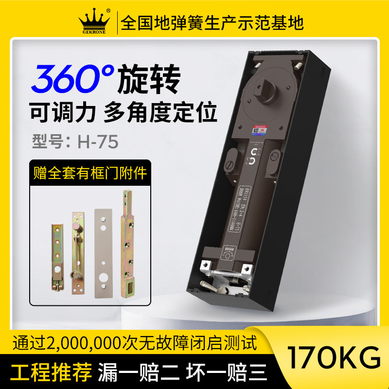 GEKRONE地弹簧H75玻璃门配件360度旋转可调力调速170公斤地簧门