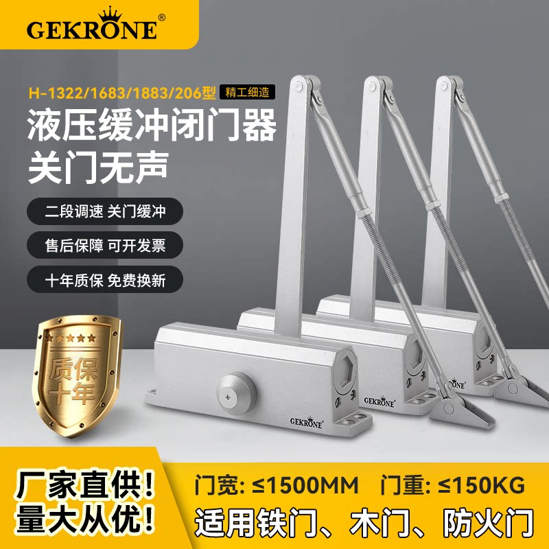 GEKRONE闭门器液压缓静音家用木门铁门90度定位商用防火门关门器