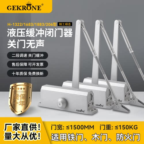 GEKRONE液压缓冲闭门器