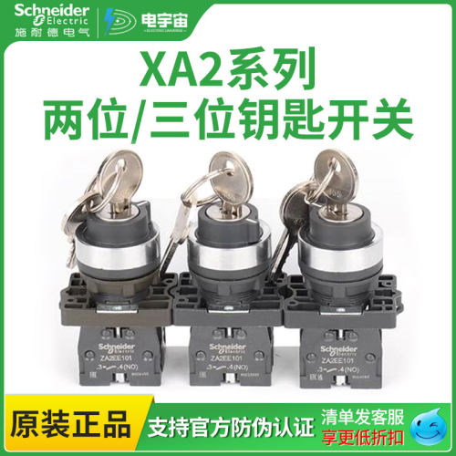施耐德钥匙开关自锁常开