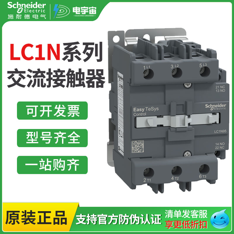 施耐德交流接触器LC1N95M5N