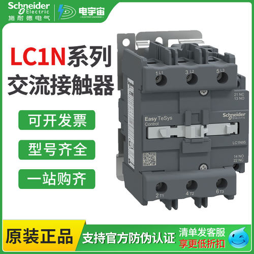施耐德交流接触器LC1N95M5N