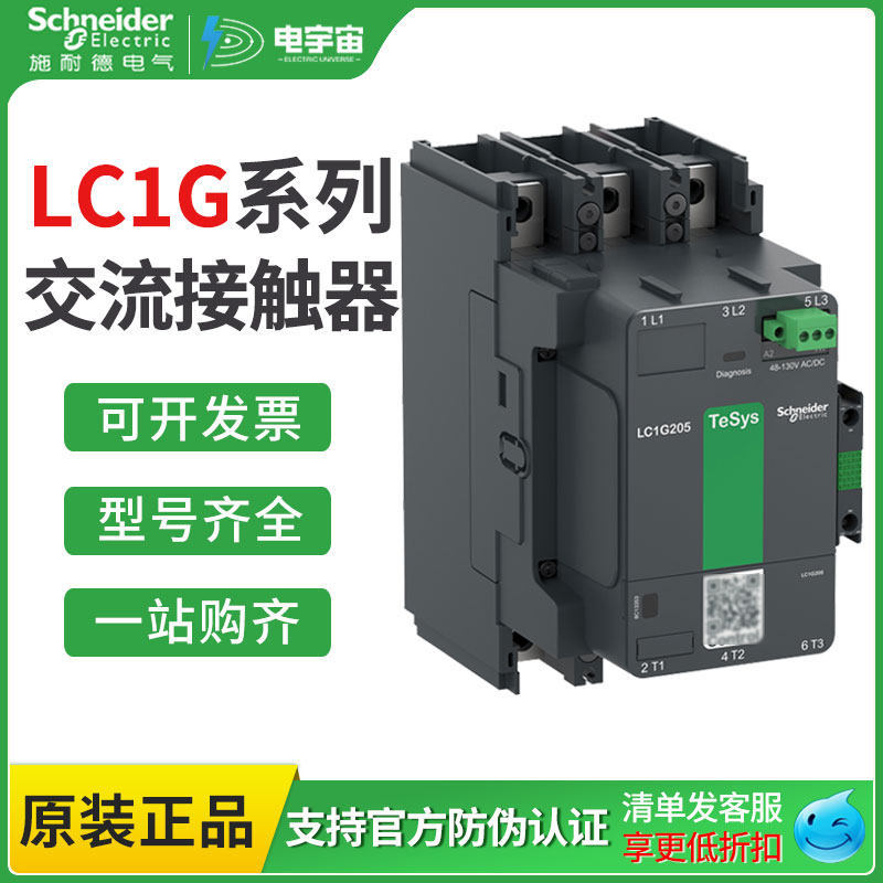 施耐德交流接触器LC1G205KUEC