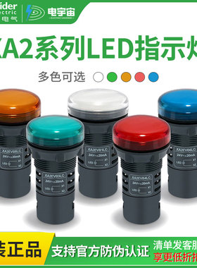 施耐德XA2塑料LED指示灯XA2EVB1LC 24V 48V 110V 220V 380V信号灯