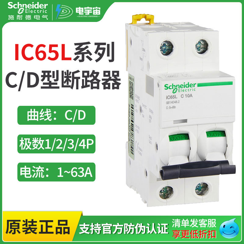 施耐德微型断路器IC65L系列