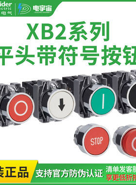 施耐德功能符号按钮XB2BA3311C XB2BA3341C 按钮开关 STOP 带箭头