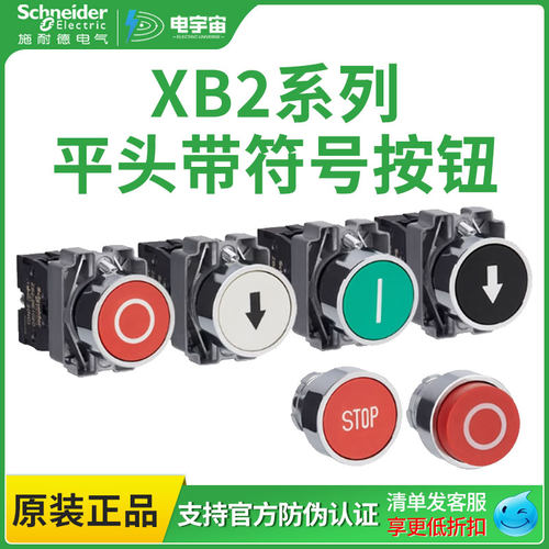 施耐德功能符号按钮XB2BA3311C