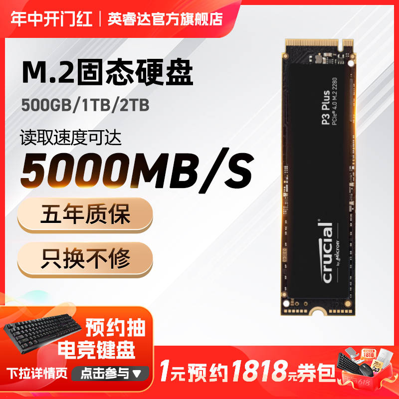 英睿达P3P固态硬盘m2接口 1t SSD笔记本电脑nvme台式游戏硬盘存储 电脑硬件/显示器/电脑周边 固态硬盘 原图主图