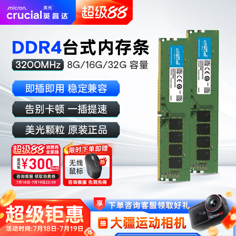 英睿达DDR4台式内存条8/16/32G