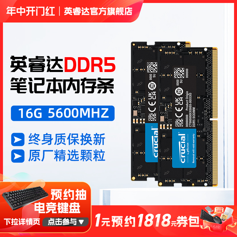 英睿达ddr5内存条16G笔记本电脑内存条5600原厂颗粒游戏单条