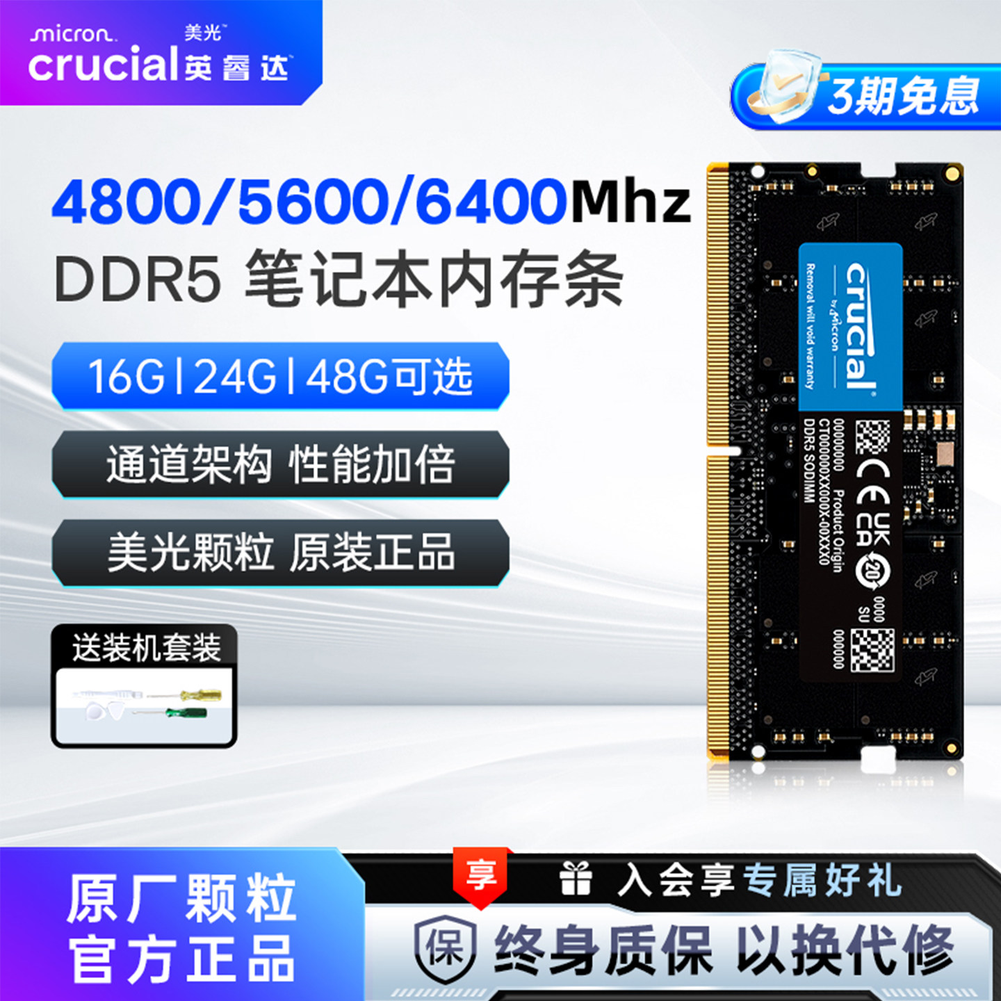 英睿达DDR5笔记本内存条 美光16Gx2/24G/48G 4800/5600/6400MHZ