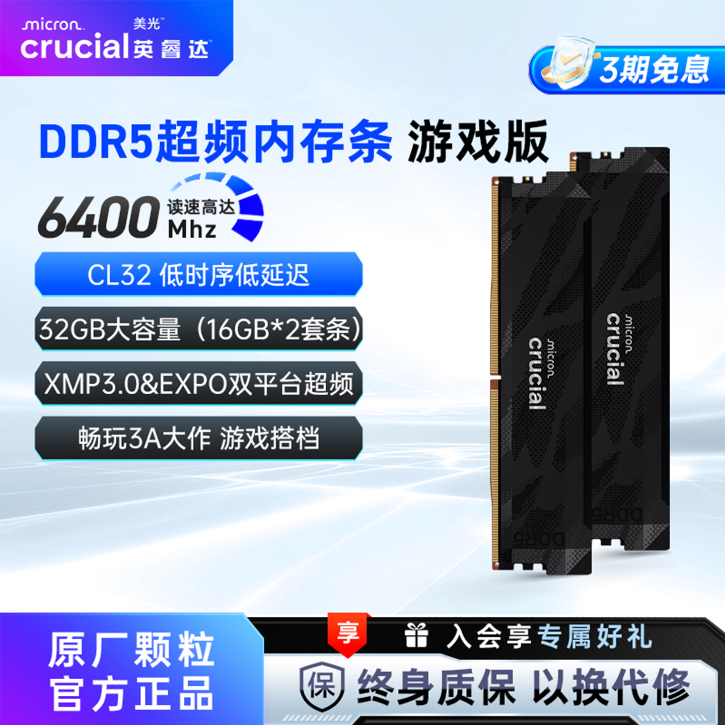 英睿达DDR5台式机6400MHZ内存条