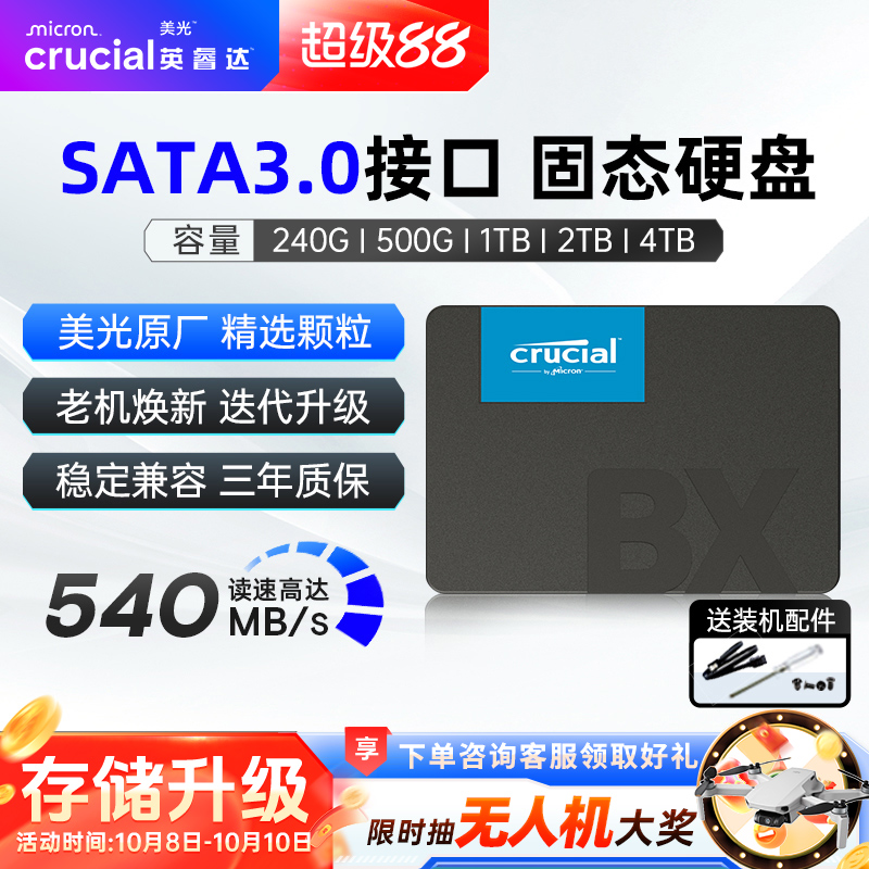 英睿达BX500 SATA3.0固态硬盘 美光MX500 240G/500G/1T 笔记本SSD