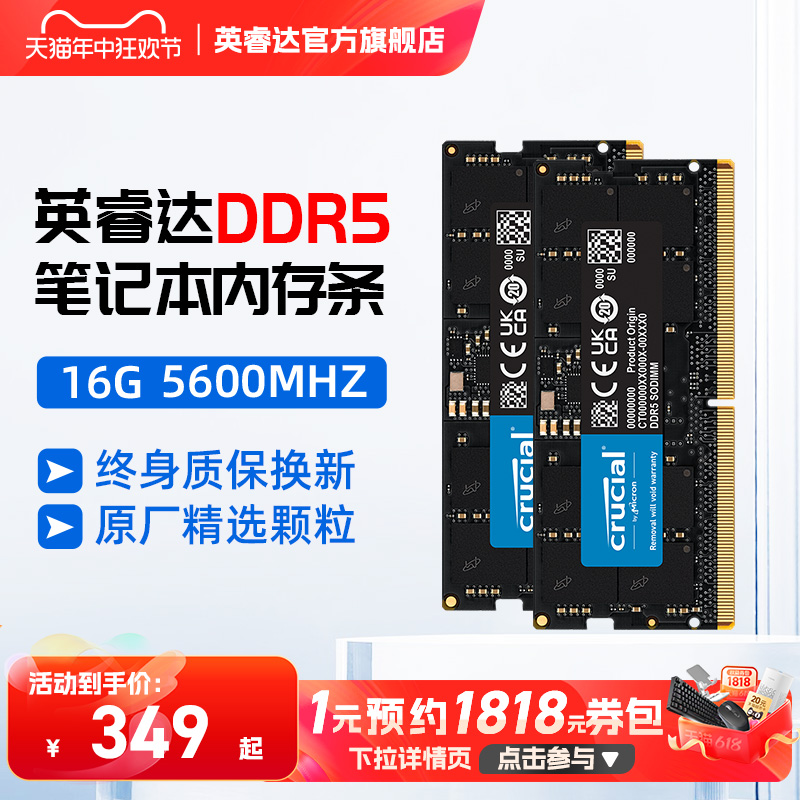 英睿达DDR5笔记本电脑5600内存条