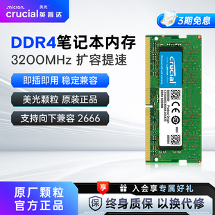 32Gx2 3200可兼容 美光原厂颗粒8 英睿达ddr4笔记本电脑内存条