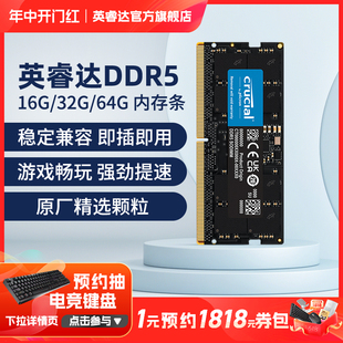 64G电脑内存4800MHZ 32G 5600MHZ 英睿达DDR5笔记本内存条16G