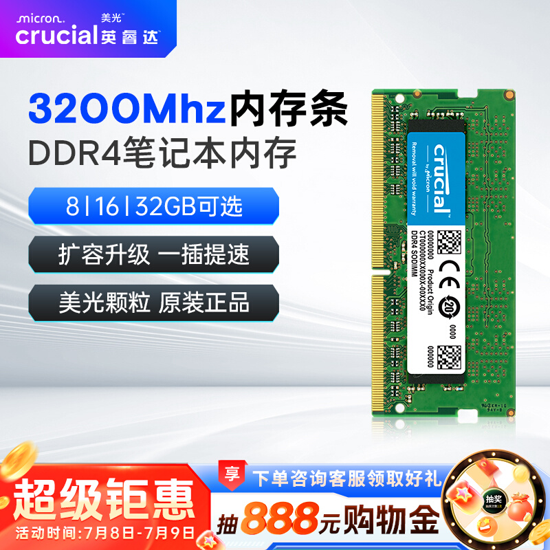 英睿达台式机游戏内存条ddr4