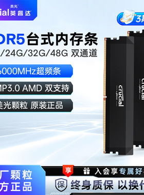 英睿达ddr5内存条 美光颗粒16gx2 32g 4800/5600/6000/6400台式机
