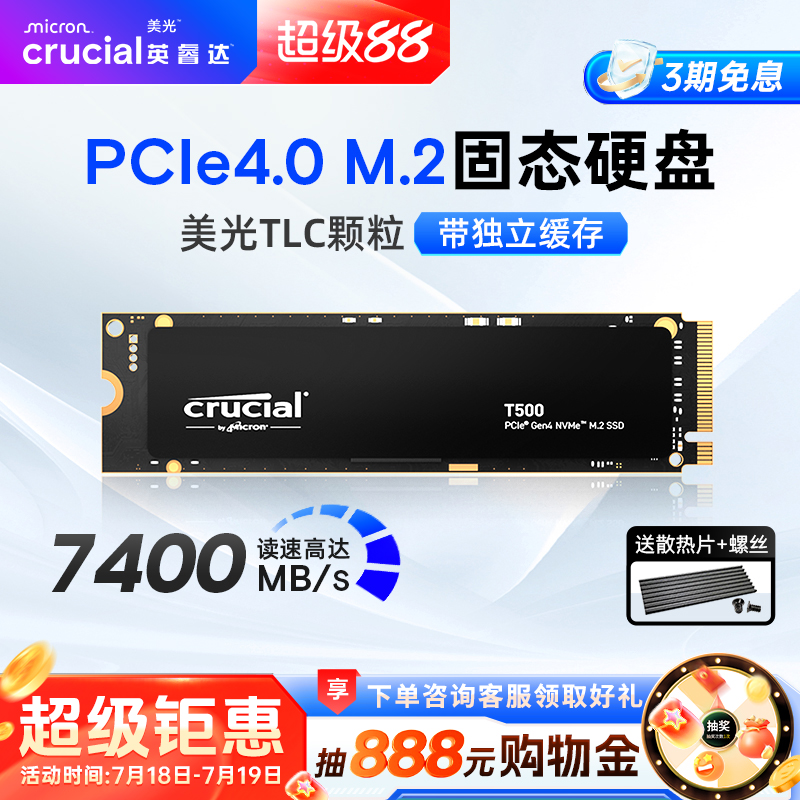 英睿达T500M2固态硬盘2T1T独缓