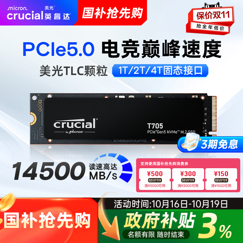 英睿达2TM.2美光颗粒美光颗粒